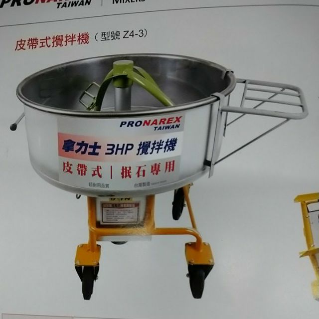 ~金光興修繕屋~台灣製 拿力士 皮帶式水泥攪拌機 3HP 220V單相 Z4-3 抿石專用 白鐵桶身 圖片僅供參考