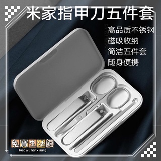 ⭐臺灣現貨⭐小米指甲刀五件組 小米有品指甲刀 防飛濺指甲刀 斜口指甲刀 平口指甲刀 美容指甲刀套組 指甲剪 指甲刀