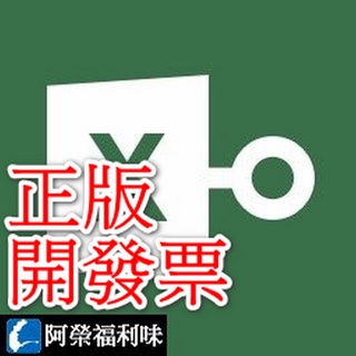 PassFab for Excel – 取得 Excel 開啟密碼或移除編輯限制 ★下單請留信箱★