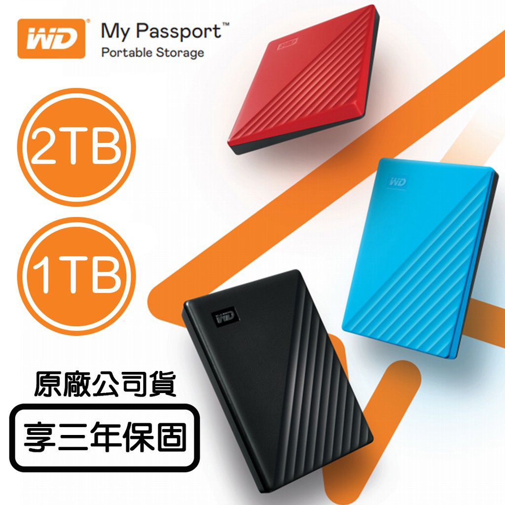 WD My Passport 2TB 1TB 2.5吋 行動硬碟 隨身硬碟 外接式硬碟 原廠公司貨