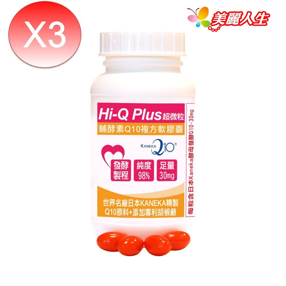 赫而司 日本KANEKA Hi-Q Plus超微粒天然發酵Q10軟膠囊 100顆X3/組【美麗人生連鎖藥局網路藥妝館】