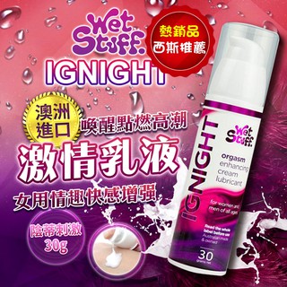 澳洲Wet Stuff IGNIGHT 陰蒂刺激 快感增強 女用激情乳液 30g 女用情趣提升液 SM情趣 熱感潤滑液
