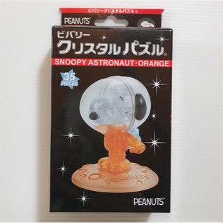 日本進口3D水晶立體透明拼圖 史努比太空人 橘色版