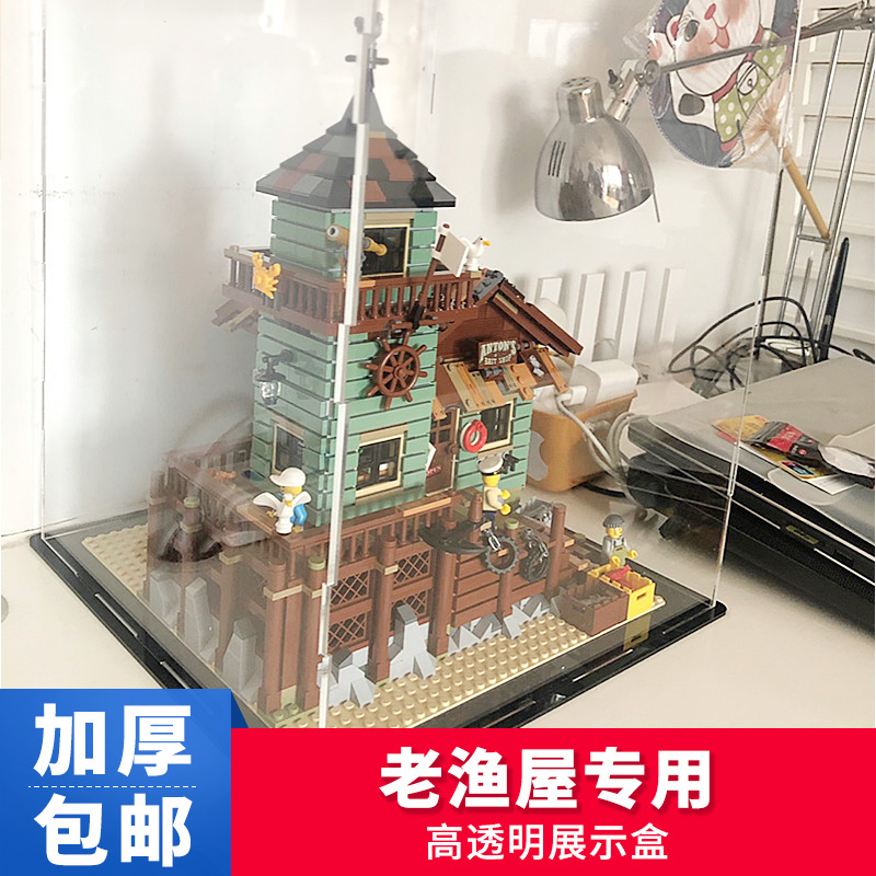 【收納盒】lego21310亞克力展示盒適用樂高老漁屋積木手辦防塵盒透明防塵罩