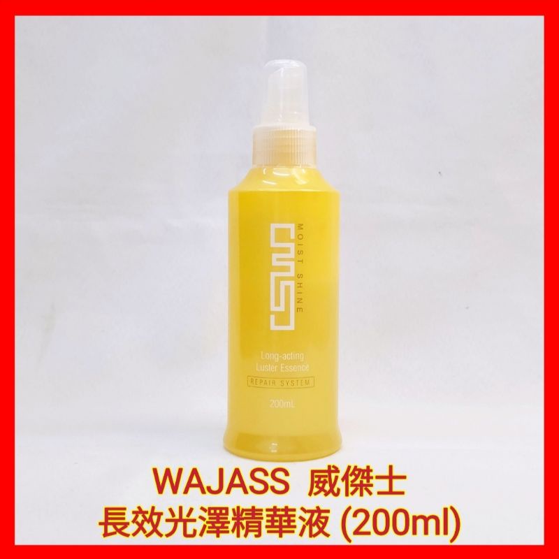 ♥️WAJASS  威傑士 MS14 長效光澤精華液200ml 免沖洗護髮液