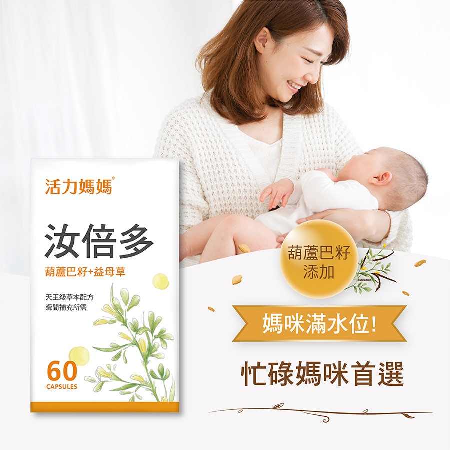 亞尼官網 哺乳首推 活力媽媽汝倍多葫蘆巴膠囊食品 取代油膩湯水 媽媽茶 蝦皮購物