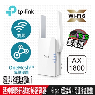 TP-Link RE605X AX1800 雙頻無線網路WiFi 6訊號延伸器（Wi-Fi 6 中繼器）