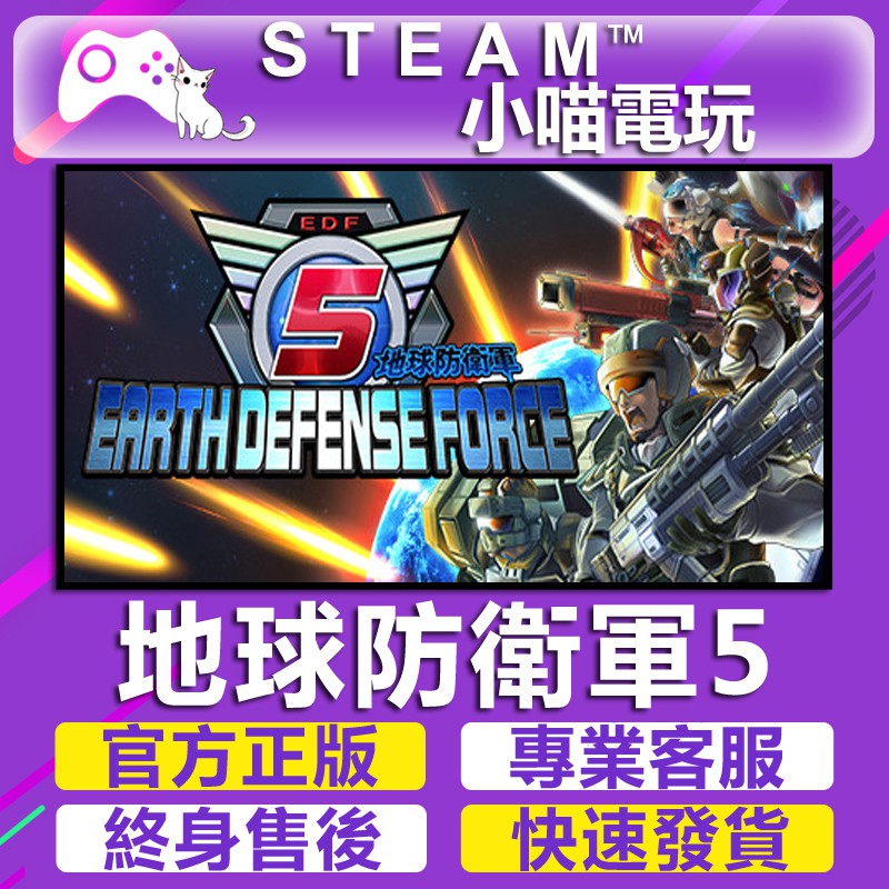 小喵 買送遊戲steam 地球防衛軍5 Earth Defense Force 5 官方正版pc 蝦皮購物