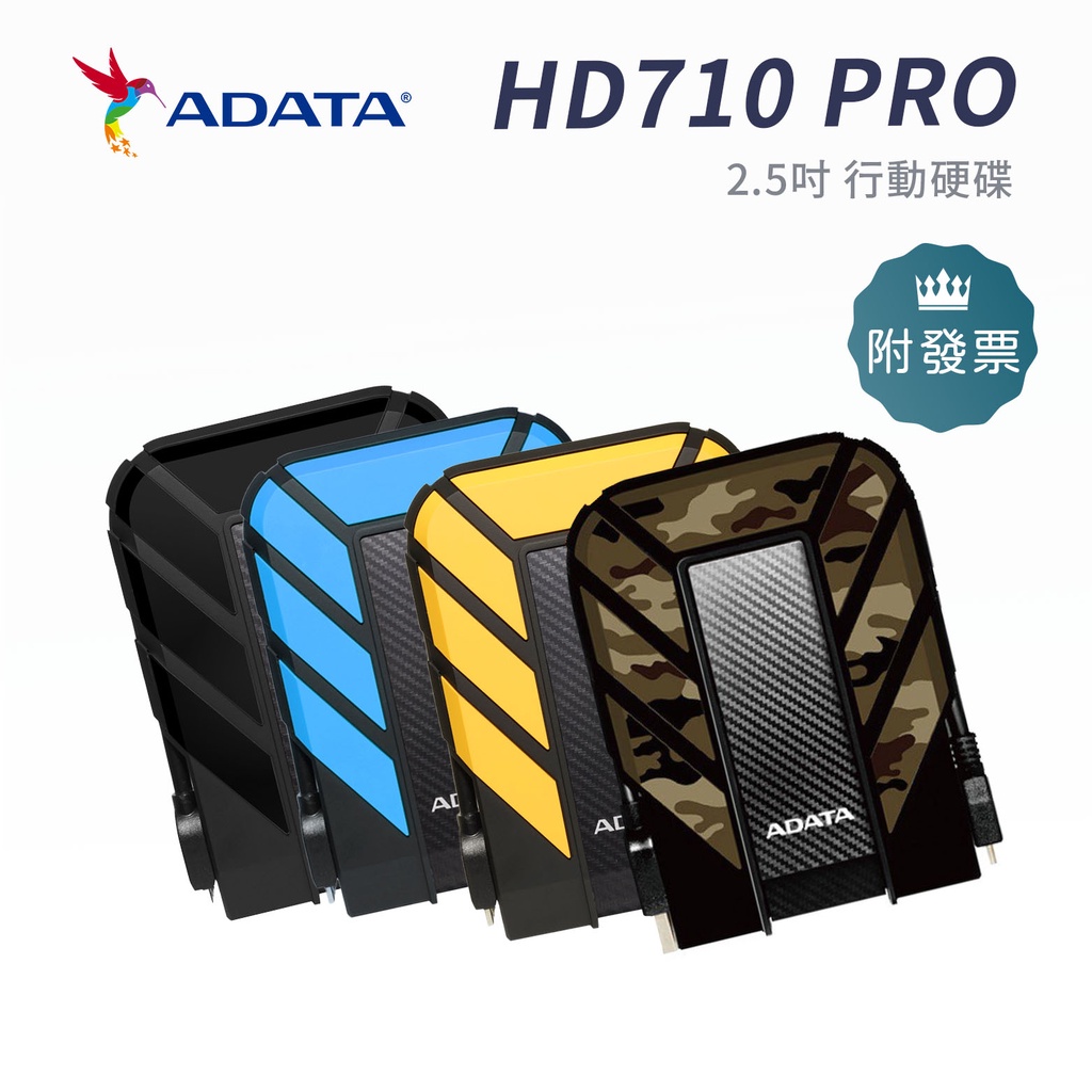 限量 附發票 威剛 HD710 PRO 軍規防水抗震 1TB 2TB 4TB USB3.1 2.5吋 外接式 行動硬碟