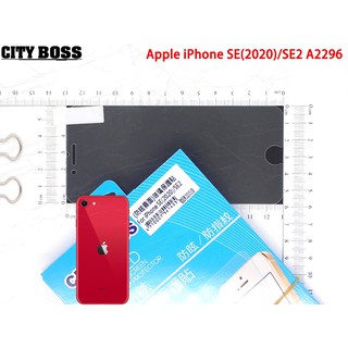 特價 螢幕保護貼 CITY BOSS Apple iPhone SE(2020)/SE2 A2296 霧面半版玻璃