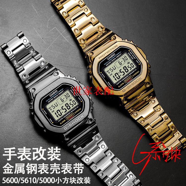 卡西歐G-SHOCK DW5600金屬鋼表殼表帶gw-m5610 GW-B5600 G-5600E