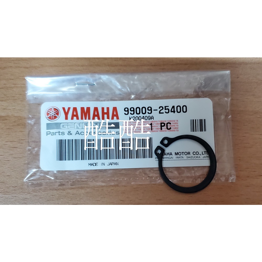 YAMAHA 夾環 99009-25400 齒輪箱輪心夾環 後輪心夾環TMAX SMAX 勁戰 彰化可自取