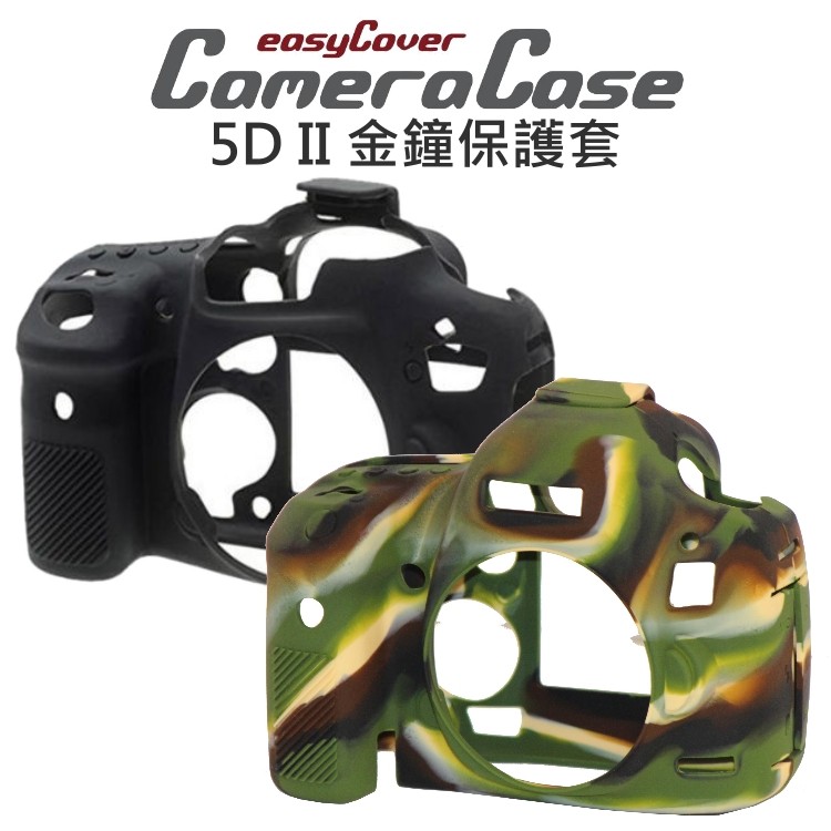 【中壢NOVA-水世界】CANON 5DII 5D2 easyCover 金鐘套 相機保護套 5D MarkII 公司貨