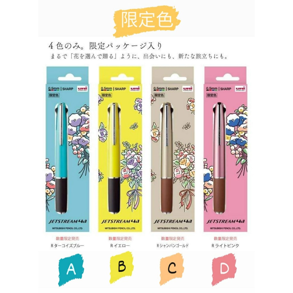 日貨小町號 花言葉系列 uni jetstream 4+1多機能筆 花言葉 限定盒裝 0.5mm 日本製 花語