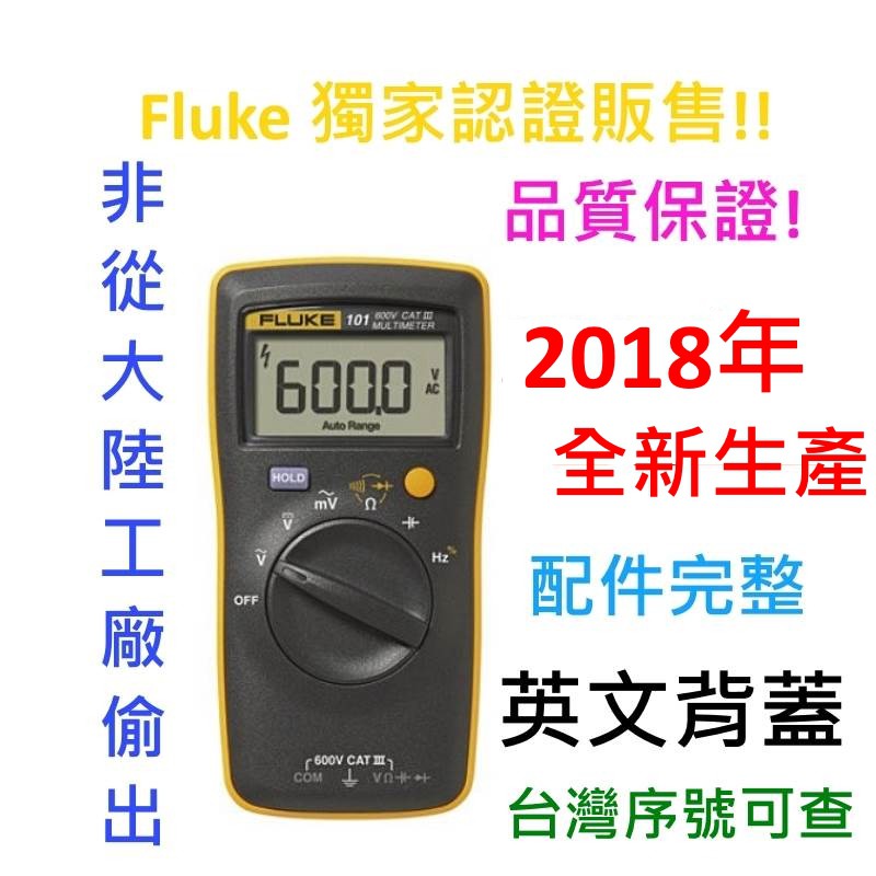 [全新] [台灣正規貨] 簡易型電表 Fluke 101 / 原廠公司貨 /三用電表