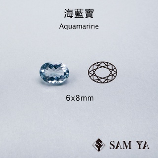 [SAMYA] 海藍寶 藍色 橢圓 6*8mm 中非 天然無燒 Aquamarine (綠柱石家族) 勝亞寶石