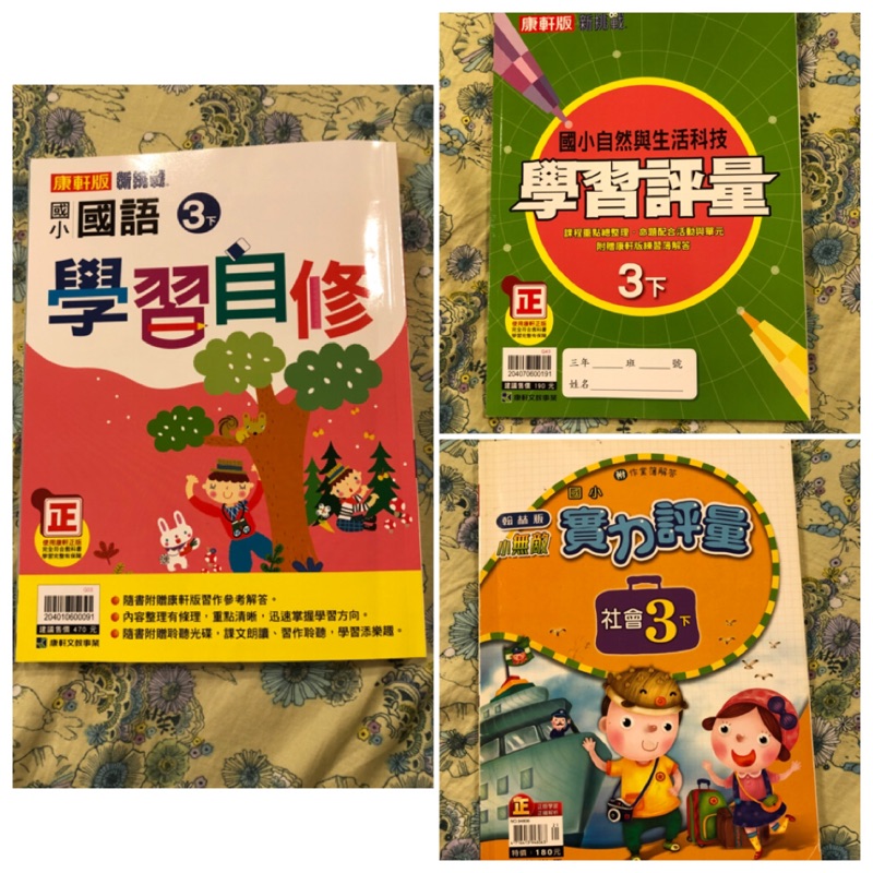 康軒3下國語自修的價格推薦 - 2021年3月| 比價比個夠BigGo