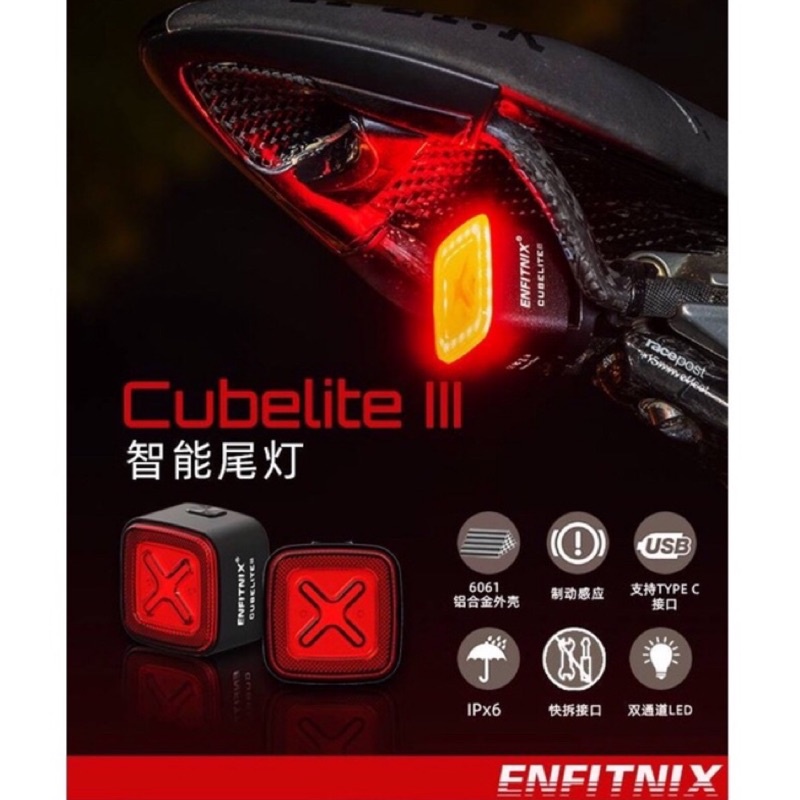 大雄 公司貨一年保固 ENFITNIX CUBELITE III 3代LED 自行車智慧尾燈