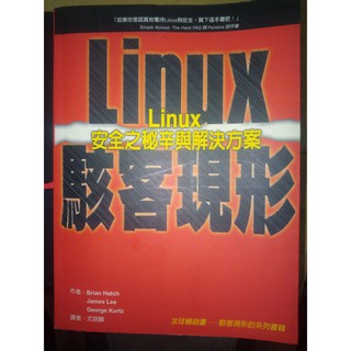 Linux駭客現形 Linux安全之秘辛與解決方法