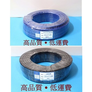 【A&W-免運專案】專業喇叭線 14AWG OFC 極軟抗水 數位無氧銅 家庭劇院 音響線 喇叭線 發燒線 柔軟PVC
