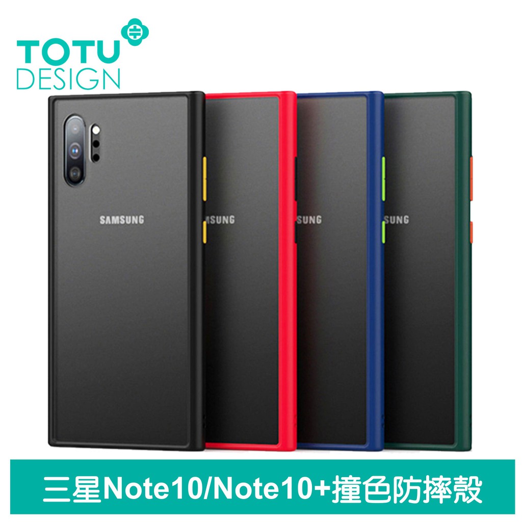 TOTU SAMSUNG Galaxy Note10/Note10+手機殼防摔殼撞色按鍵 晶剛系列