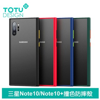 TOTU SAMSUNG Galaxy Note10/Note10+手機殼防摔殼撞色按鍵 晶剛系列