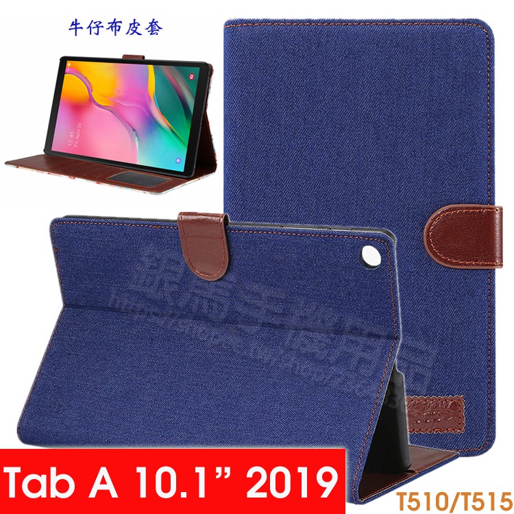 牛仔布紋-三星 Tab A 10.1吋 2019 T510/T515/T518、P610/P615保護套側掀磁扣皮套斜立