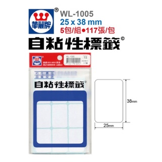 【BM必買】華麗牌 自黏性標籤 空白標籤 長條標籤 標籤紙 WL1005 WL1006 WL1007 WL1009