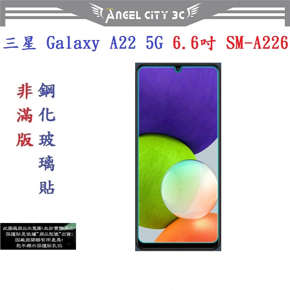 AC【促銷 高硬度】三星 Galaxy A22 5G 6.6吋 SM-A226 非滿版9H玻璃貼 鋼化玻璃