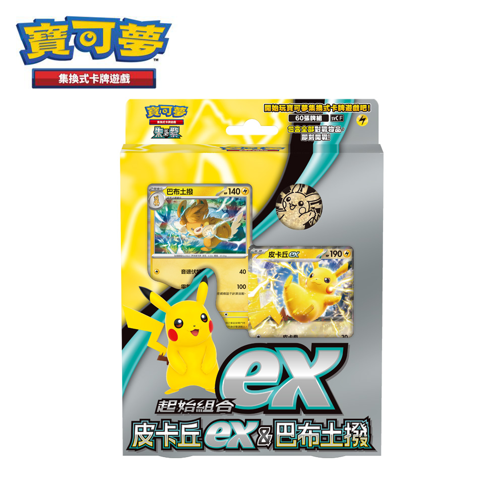 PTCG《朱&紫》巴布土撥&皮卡丘ex 起始組合ex（Pokemon 寶可夢集換式卡牌遊戲）