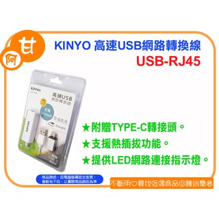 阿甘柑仔店(店面-現貨)~全新 KINYO USB-RJ45 高速USB網路轉換線 USB網路卡 ~台中逢甲637