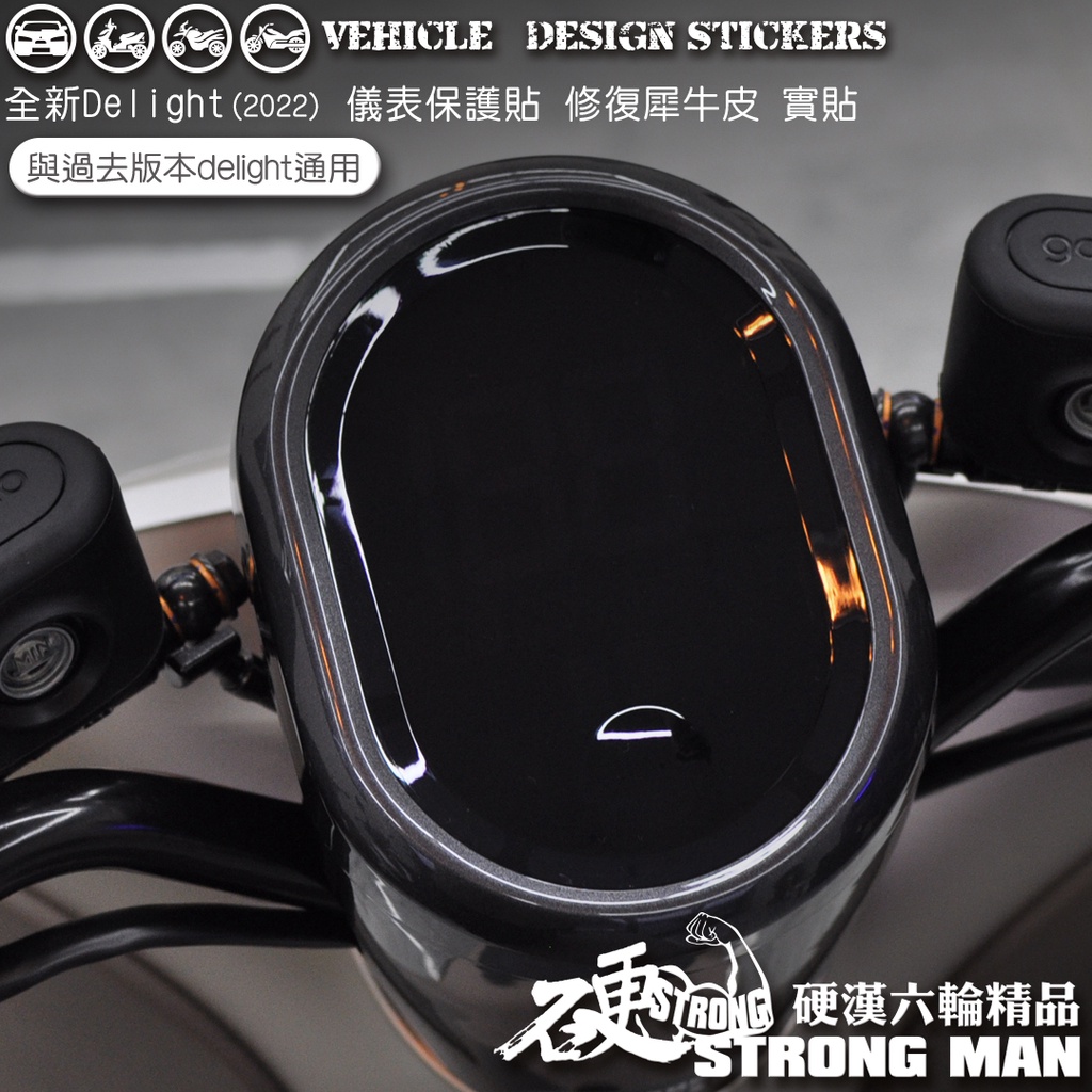 【硬漢六輪精品】 GOGORO GOGORO2 DELIGHT 儀錶板 保護貼 (版型免裁切) 機車貼紙 儀錶板 防曬