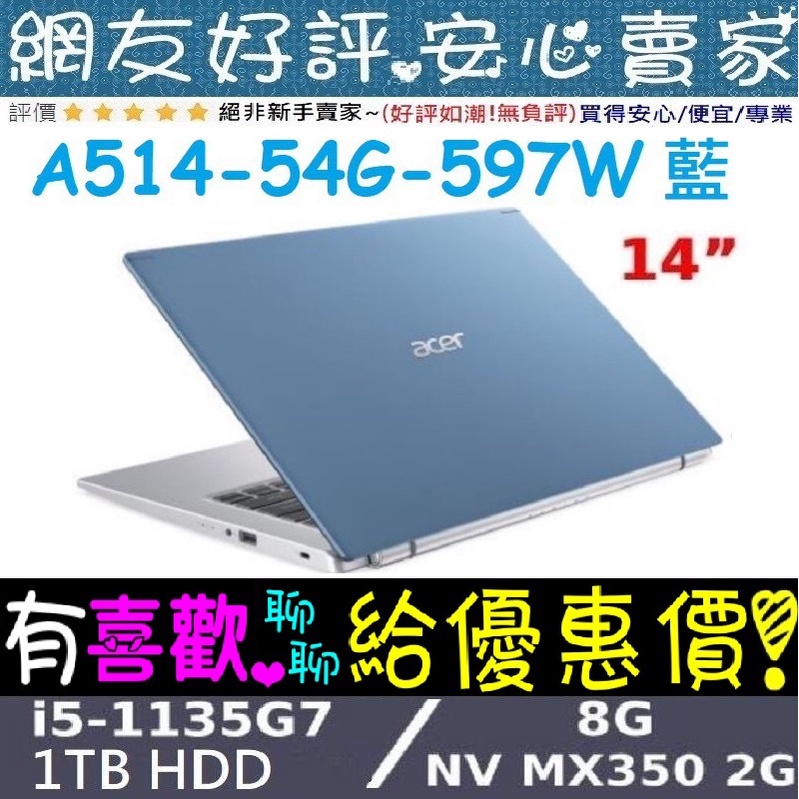 🎉聊聊享底價 acer A514-54G-597W 藍 i5-1135G7 1TB MX350