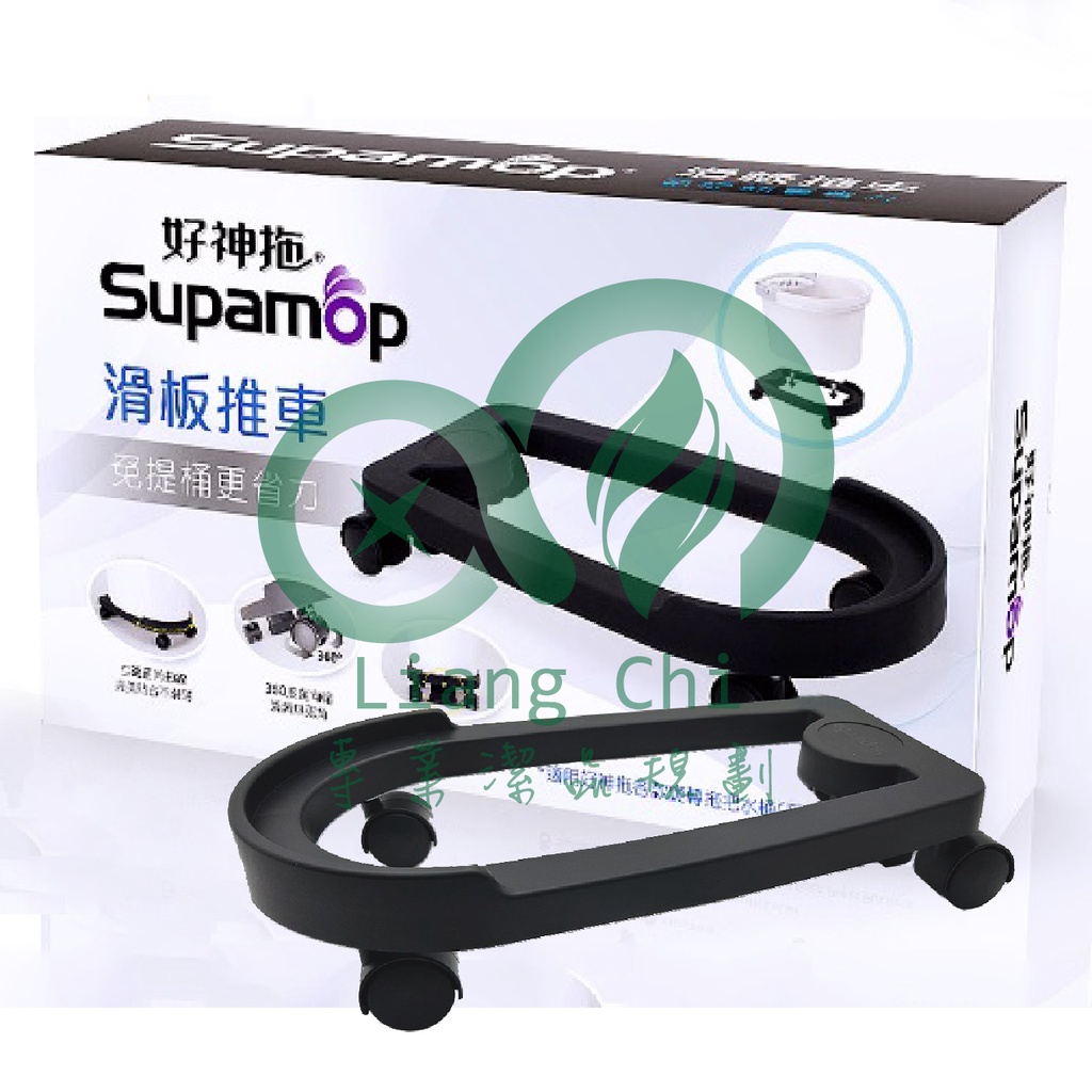 【好神拖】水桶專用滑板推車【清潔用品/潔品規劃大師】-2000免運，好神拖專用推車