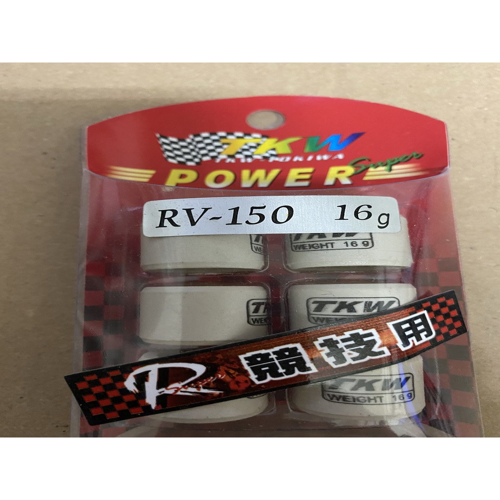 CDS 競技 改裝 普利珠 20X15 RV /A博士 /GSR/ADDRESS /V125G 16克 專用