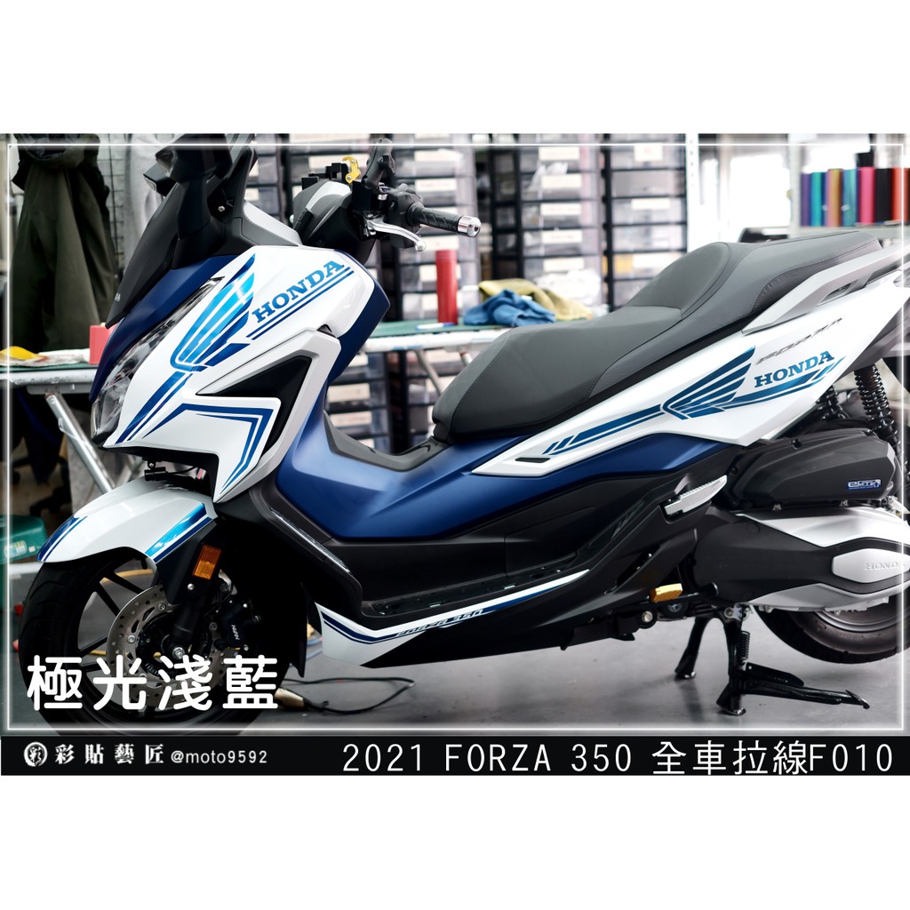 彩貼藝匠 2021 FORZA 350 全車拉線F010 3M反光貼紙 ORACAL螢光貼 拉線設計 裝飾 機車貼紙