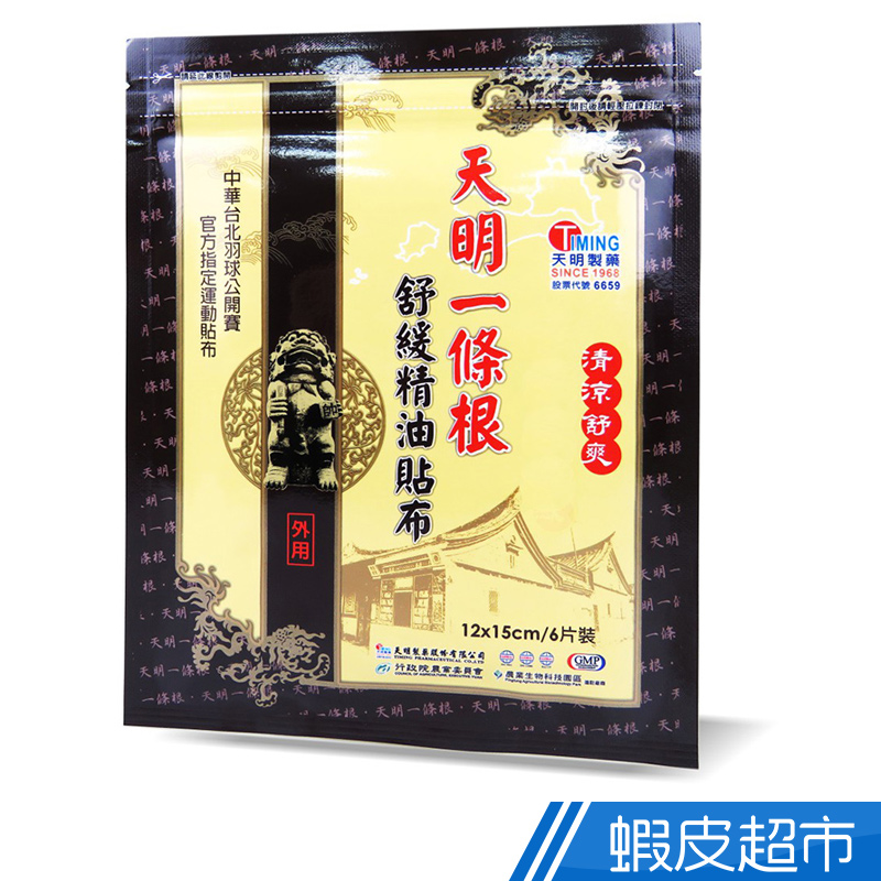 天明製藥 天明一條根-花香舒緩精油貼布 涼感 6片裝 舒緩安撫 增進循環 按摩適用 現貨 蝦皮直送