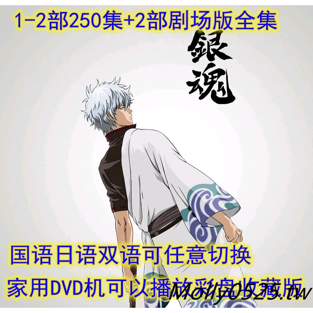 Dvd 銀魂的價格推薦第11 頁 21年9月 比價比個夠biggo