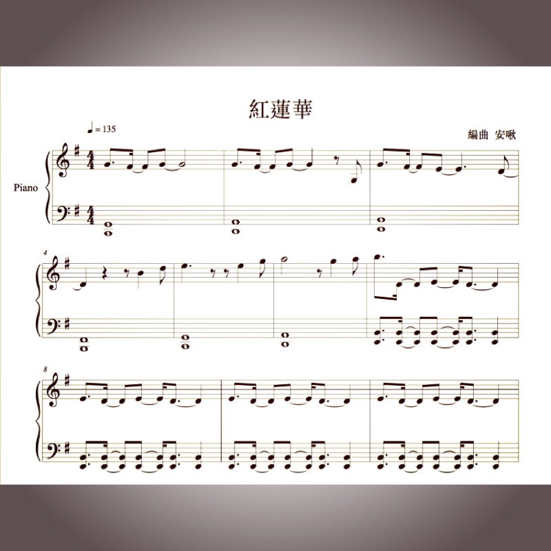 《紅蓮華-簡易版》鬼滅之刃鋼琴、電子琴譜/初級玩家/安啾蝦皮樂譜
