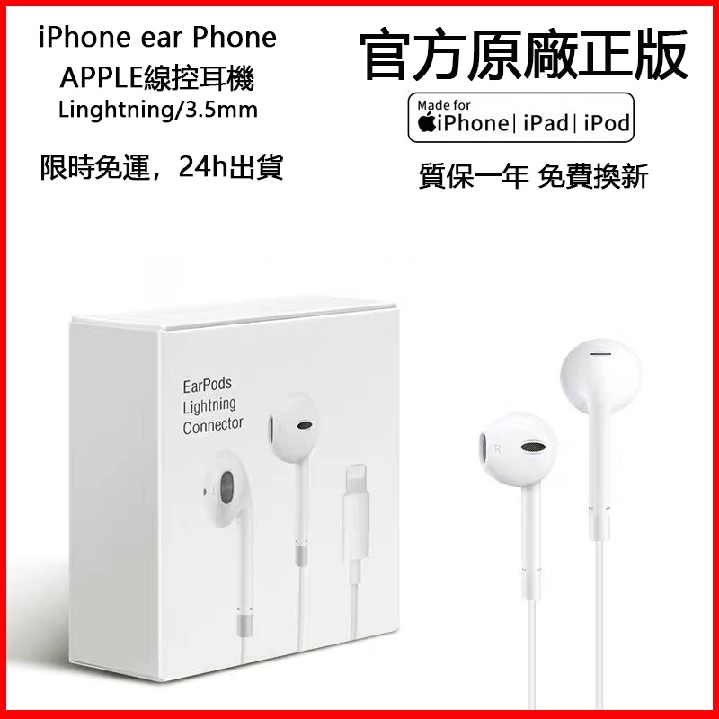 Apple原廠 EarPods Lightning耳機接頭 iPhone耳機 有線耳機 蘋果原廠耳機 AP05 線控耳機