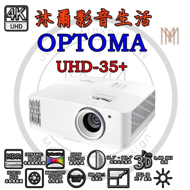 OPTOMA UHD 35+ 4K 劇院級電玩投影機/全新公司貨