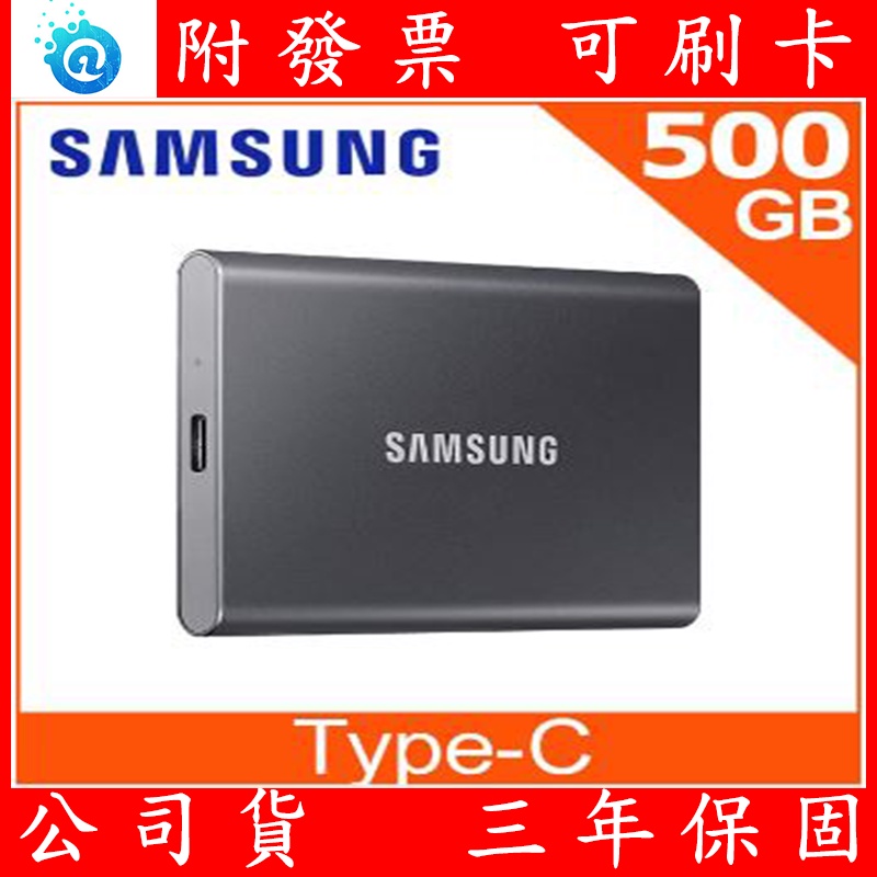 附發票 公司貨 全新 SAMSUNG三星T7 500G USB 3.2 Gen 2移動固態硬碟 2.5吋 紅/藍/灰