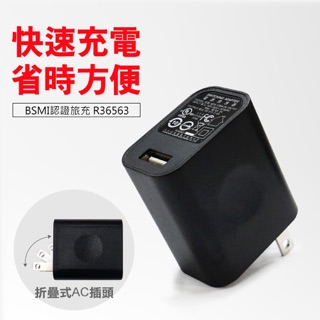 特價快充 5V/2A手機萬用旅充 通用型充電器 折疊插頭 旅充型 旅充頭 旅行充電器 USB座充