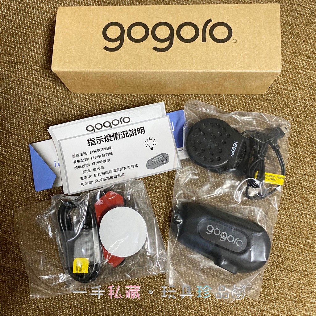 【全新未使用含運】全新原廠 gogoro LED 安全帽 藍芽耳機 藍牙4.0 現貨
