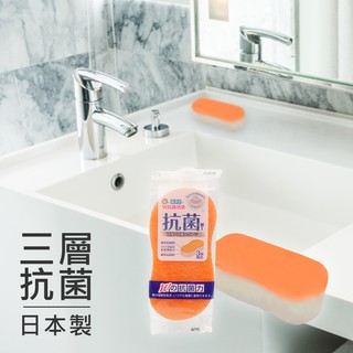【日本小久保Kokubo】三層抗菌海綿《屋外生活》居家清潔 碗盤 衛浴 洗手台 浴缸 浴室 日本製