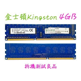 【現貨含稅】金士頓Kingston DDR3L 1600(單面)4G『ASU16D3LU1MNG』