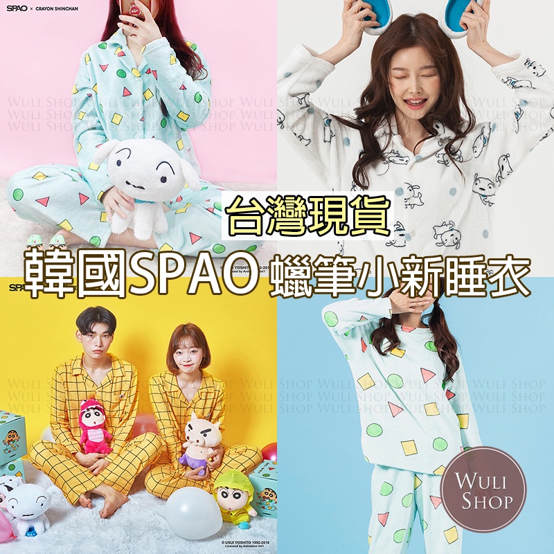 SPAO 蠟筆小新睡衣 長袖睡衣 短袖睡衣 園長睡衣 小白睡衣 珊瑚絨 居家服 家居服 情侶睡衣 姊妹睡衣 韓國代購