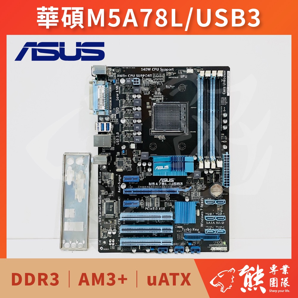 已測試✅ 華碩 ASUS M5A78L/USB3 主機板 #760G #AM3+