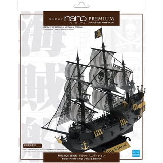 Paper nano 紙模型 - PND-006 黑色海盜船 豪華版