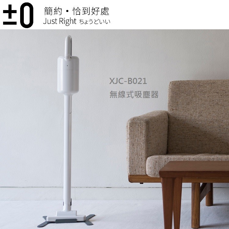 【私訊有折扣】正負零±0  XJC-B021鋼琴亮白 無線吸塵器  B021